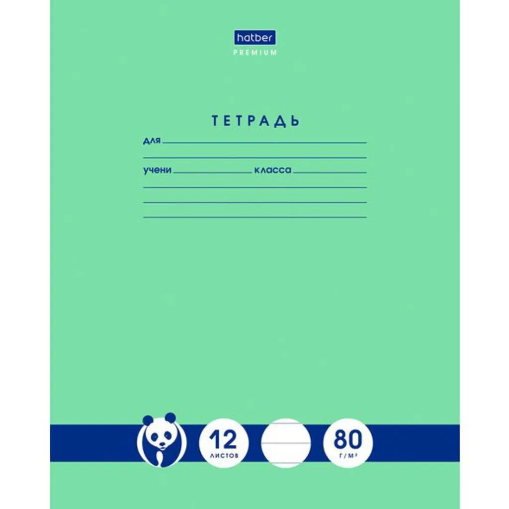 Тетрадь А5 12л лин. Hatber "Панда-Тетрадь", белизна 98%