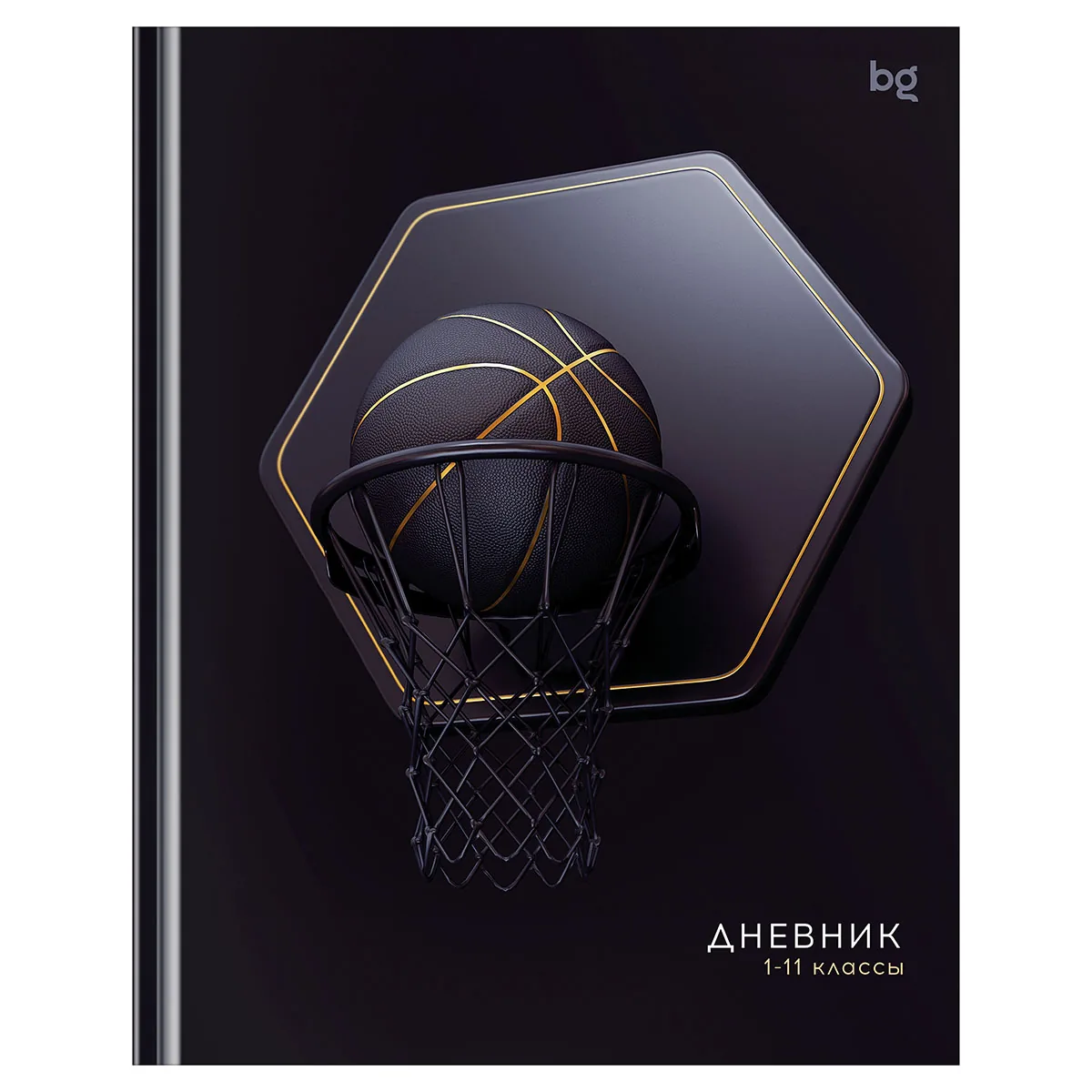 Дневник 1-11 кл. 40л. (твердый) BG "Черный. Баскетбол", матовая ламинация