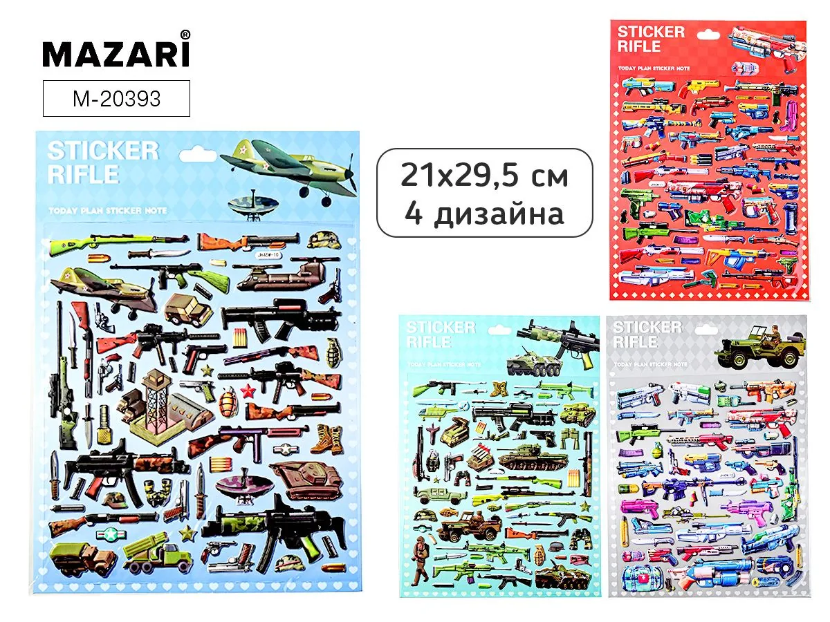 Наклейки декоративные 21*29,5см  "Оружие" 4 диз.
