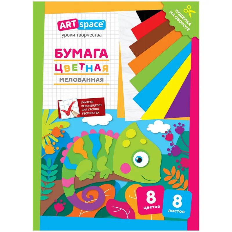 Цветная бумага мелованная А4, ArtSpace, одностор., 8л., 8цв., на скобе, "Хамелеон"