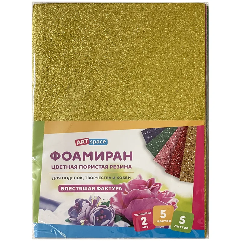 Цветная пористая резина (фоамиран) ArtSpace, А4, 5 листов, 5 цветов, 2мм, с блестками