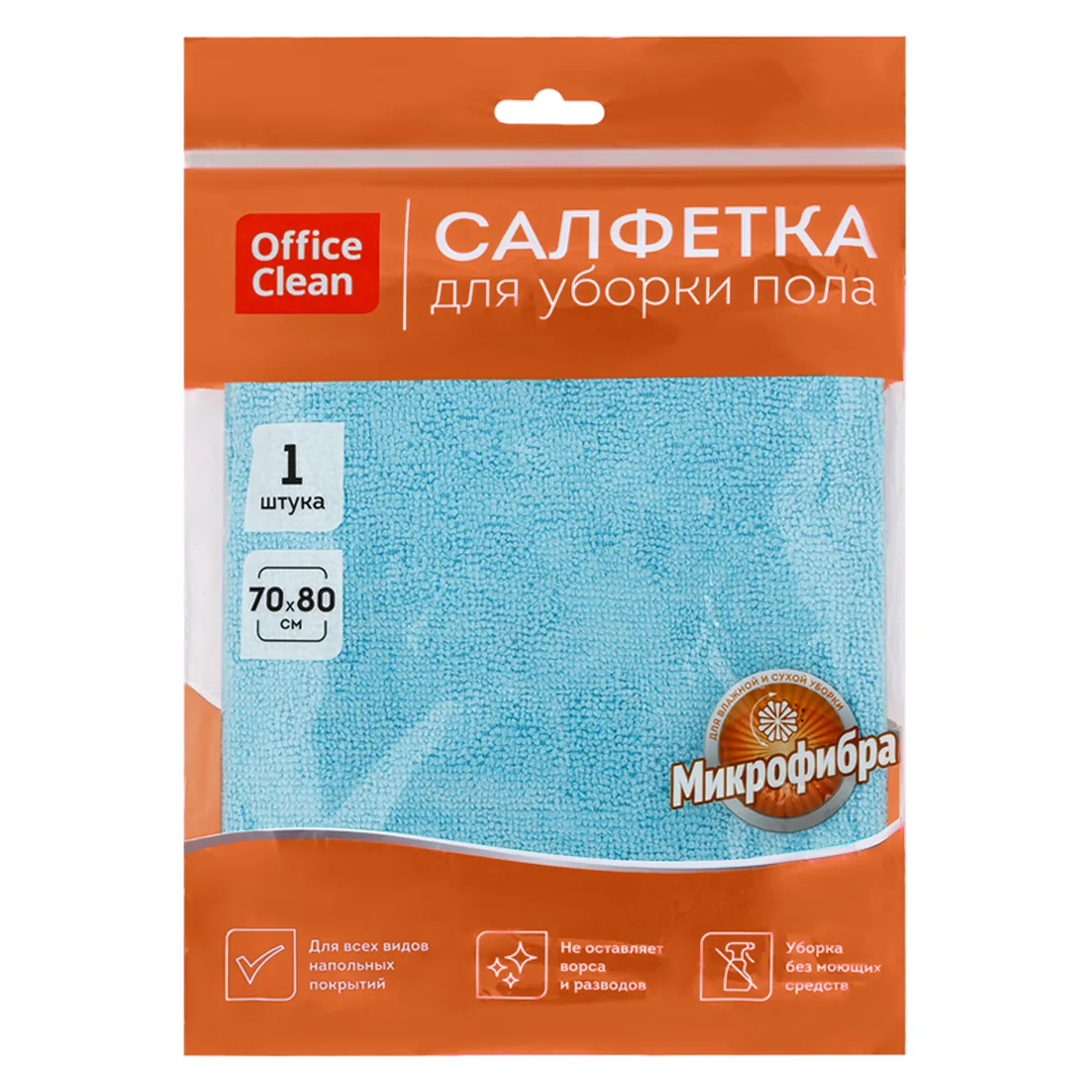 Салфетка для мытья пола OfficeClean "Премиум", голубая, микрофибра, 70*80см, индивид. Упаковка.