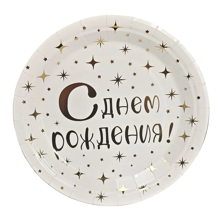 Тарелка бум. 23 см,  6 шт "С Днем рождения" золото