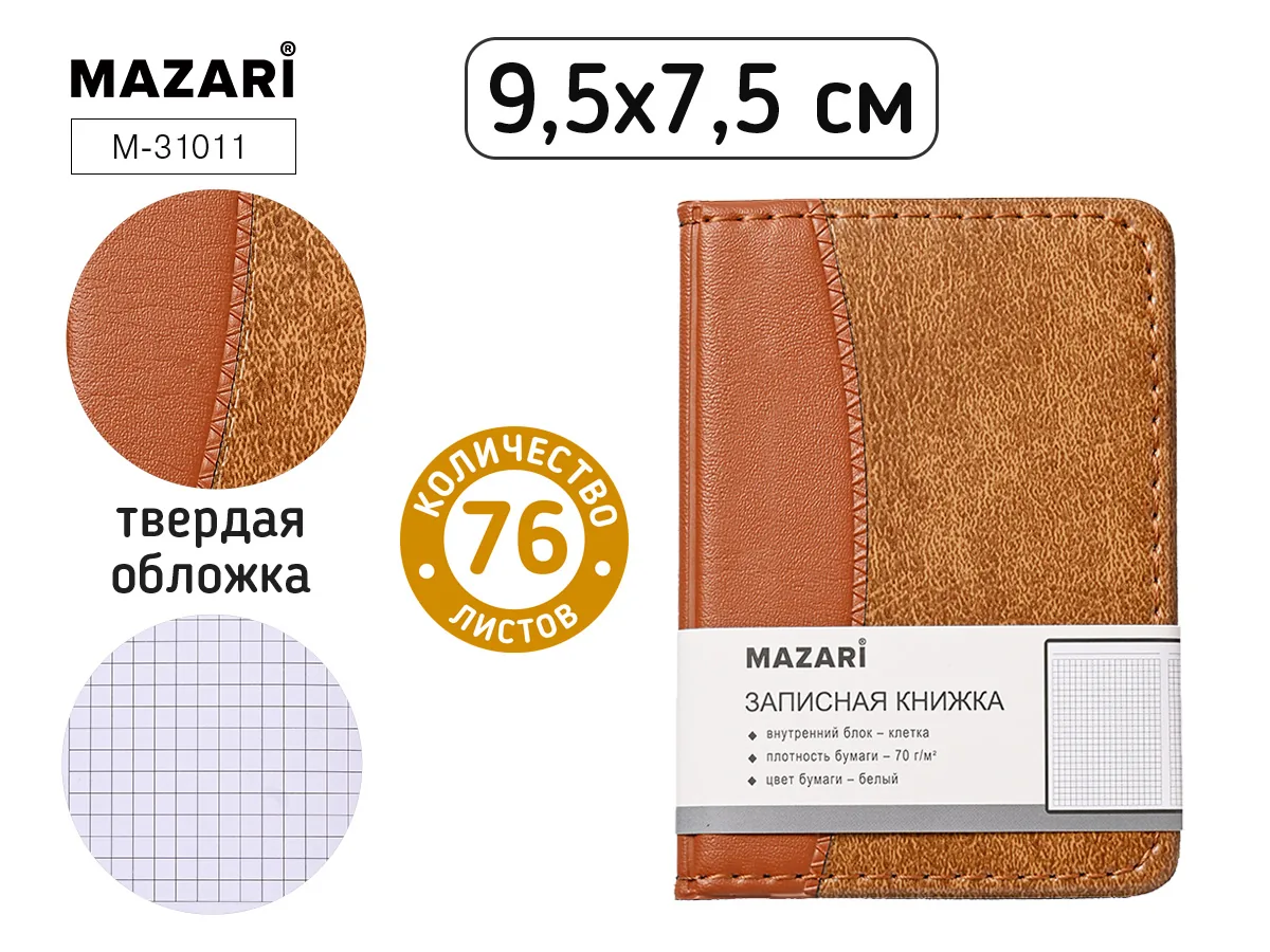 Записная книжка А7  76л. тв.обл., кожзам. "Ассорти" кл.