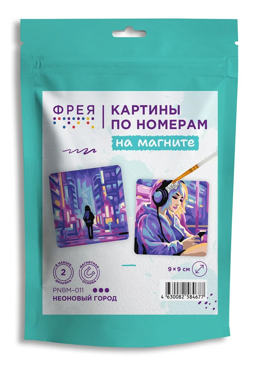 Картина по номерам на холсте на магните 9*9см "Неоновый город"  2 шт
