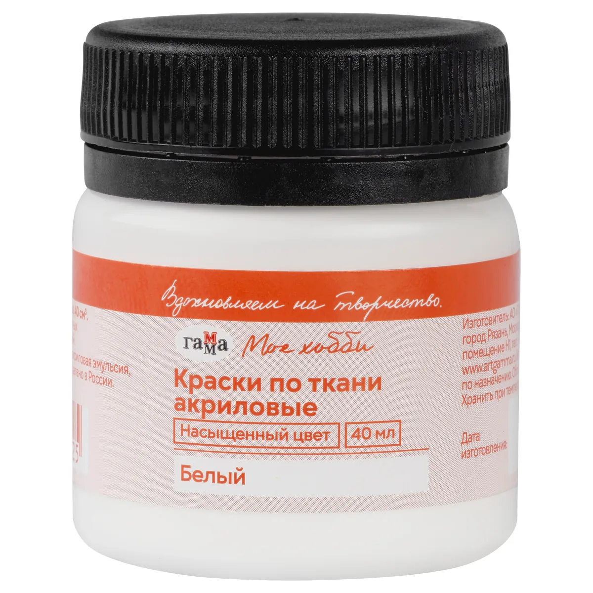 Краска по ткани акриловая Гамма "Хобби", белая, 40мл, пакет