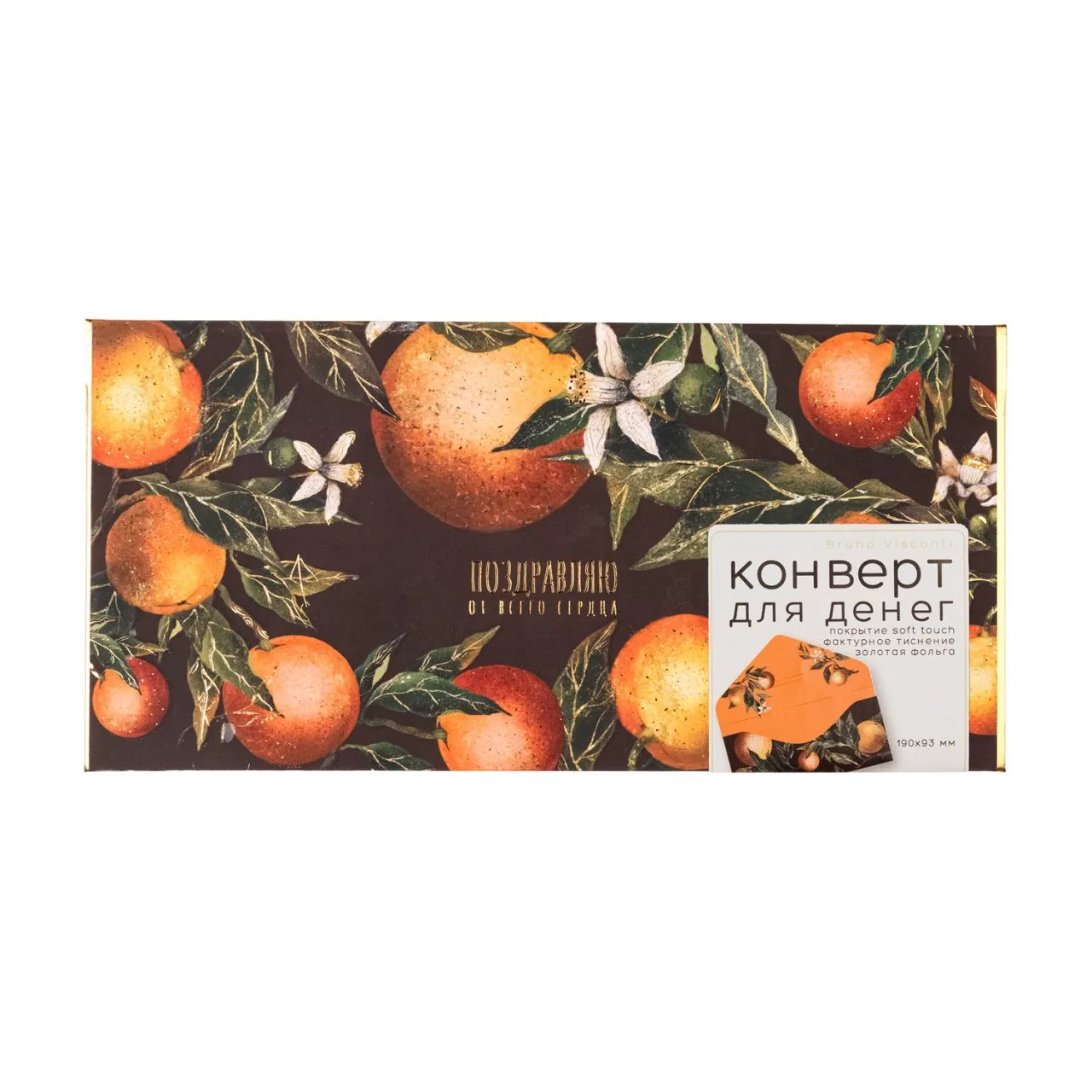 Конверт для денег "Флора. Райские апельсины" 19*9,3см, пл. 230гр/м2, фольга