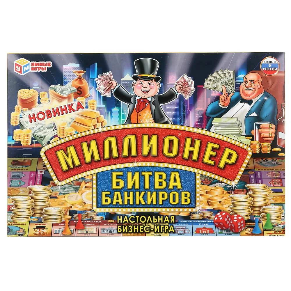 Игра настольная экономическая "Миллионер. Битва банкиров"