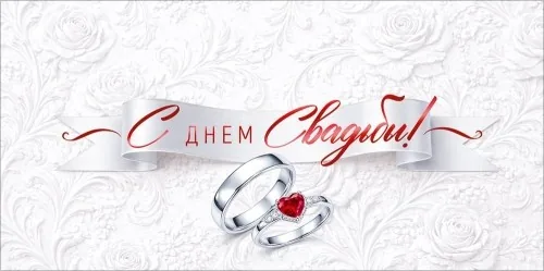 Конверт для денег "С Днем Свадьбы!"