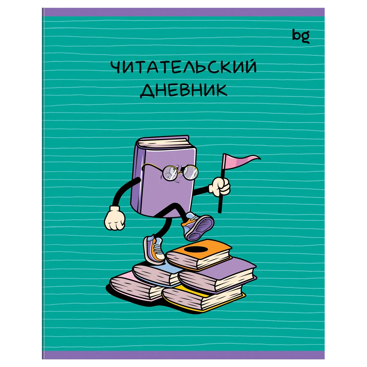 Читательский дневник BG, А5, 48л. на скрепке "Прочитано!"