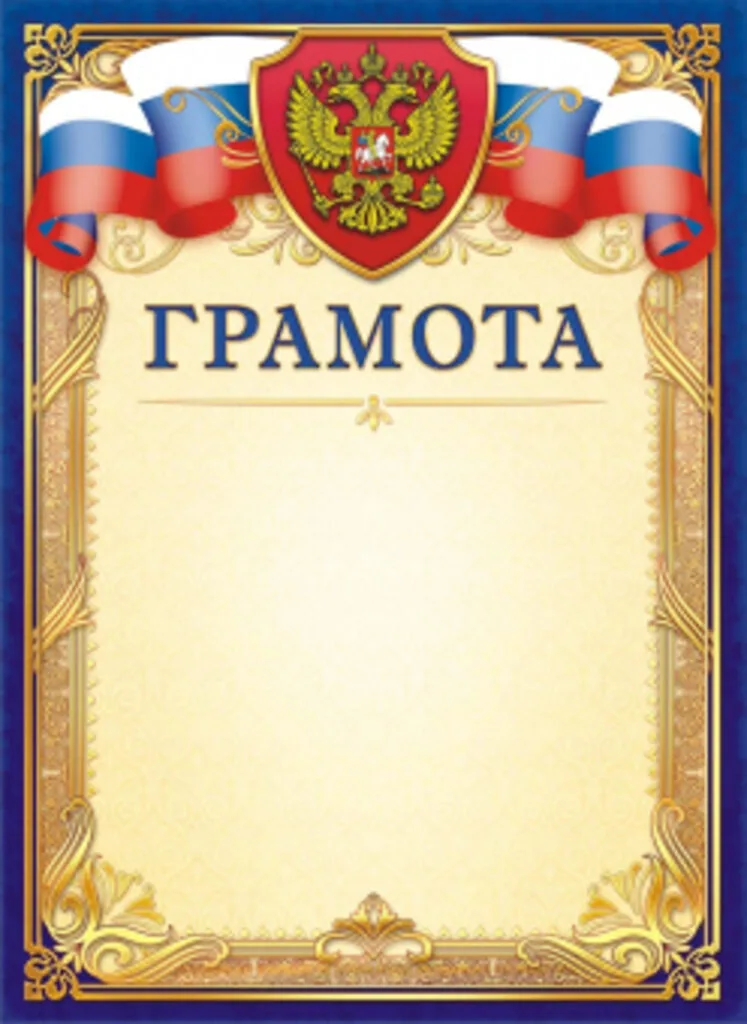 Грамота А4  с гербом, 190 гр/м