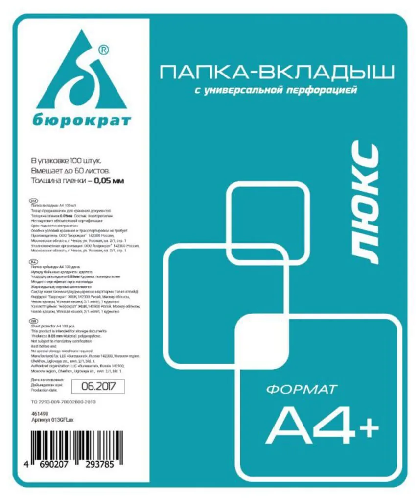 Файл с перфорацией А4+ люкс / 0,05мм / 100 шт/уп., глянцевые