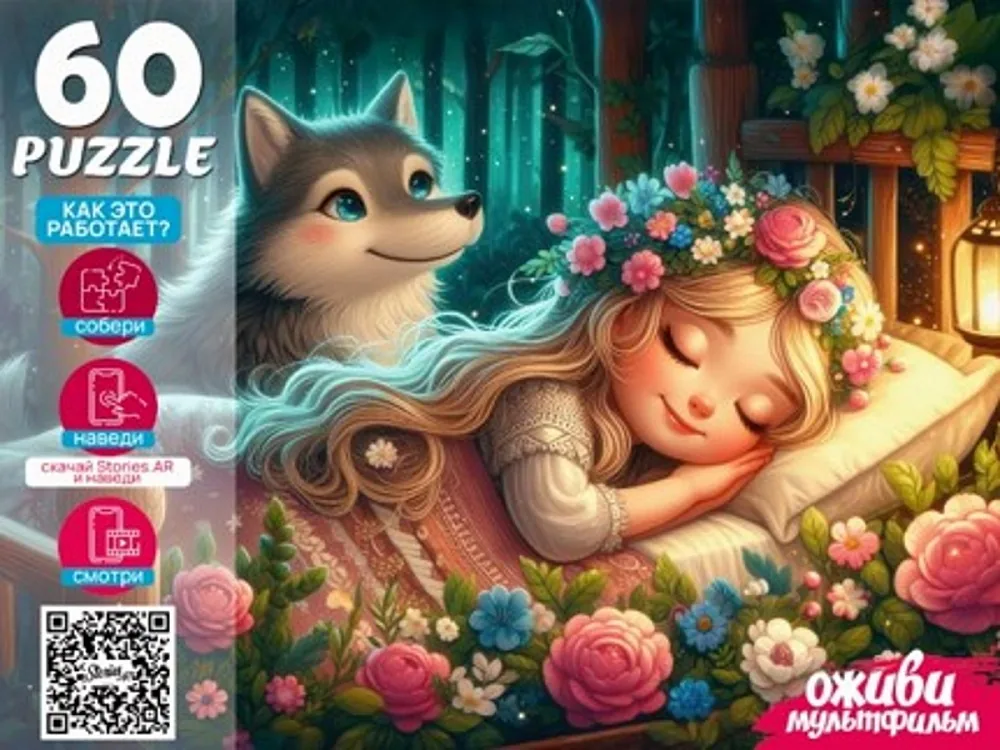 Пазлы   60 элементов  "Оживи мультфильм. Баю баюшки баю"