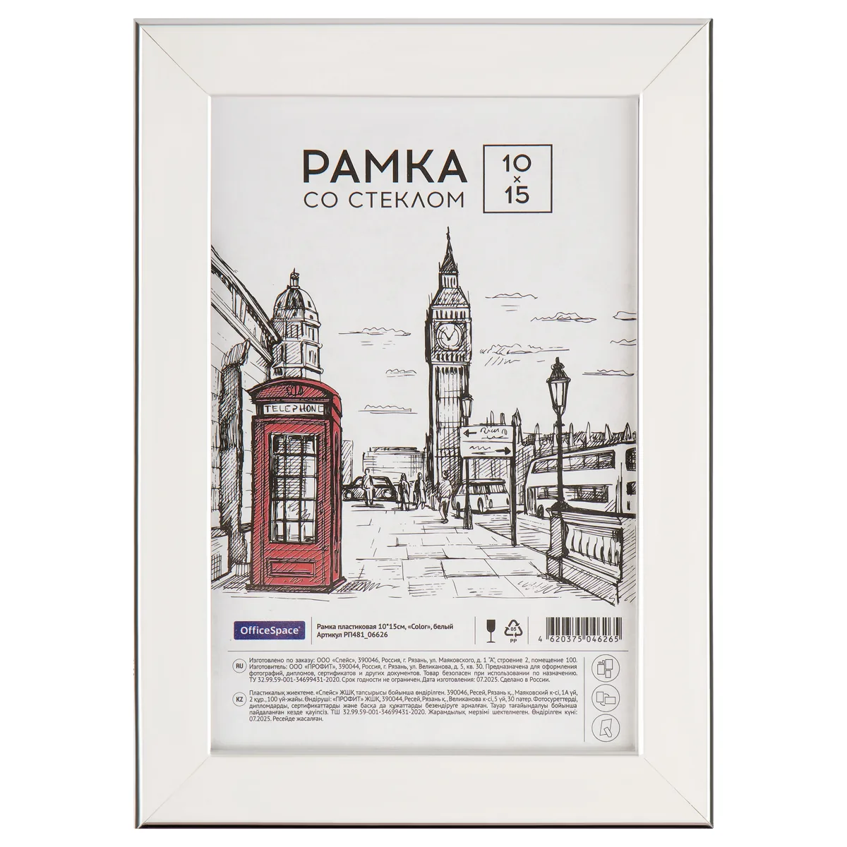 Рамка пластиковая 10*15см, OfficeSpace "Color", белый