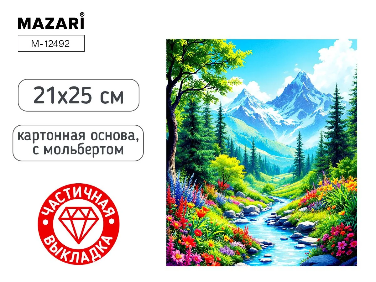 Мозаика алмазная по номерам на картоне с мольбертом  21*25см "Пейзаж" (частичная выкладка)