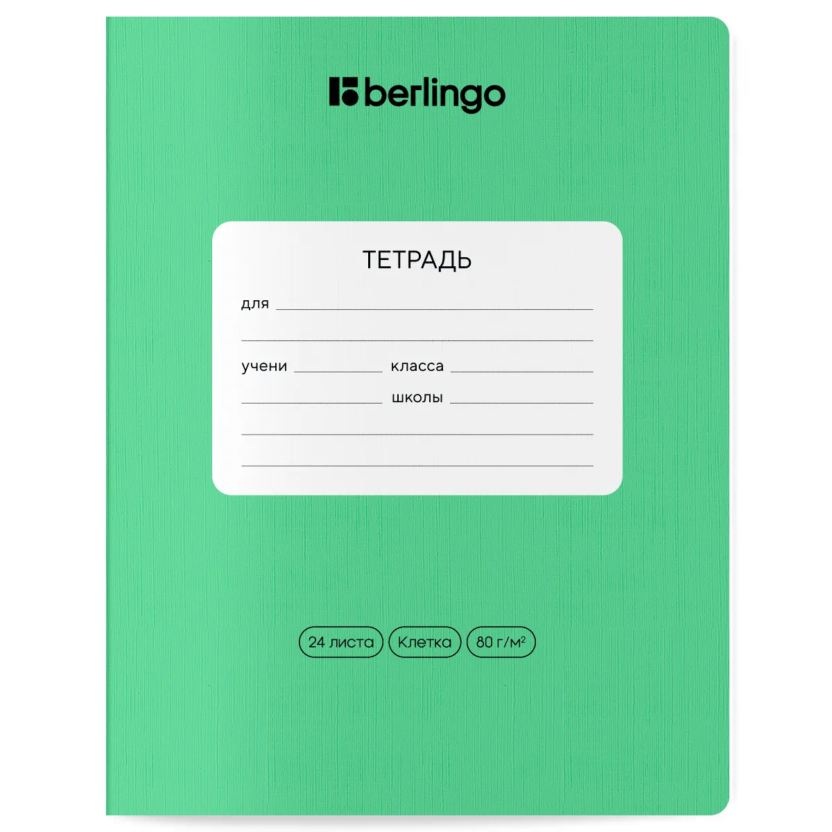 Тетрадь 24л., клетка Berlingo "Classic Pro", 80г/м2, зеленый