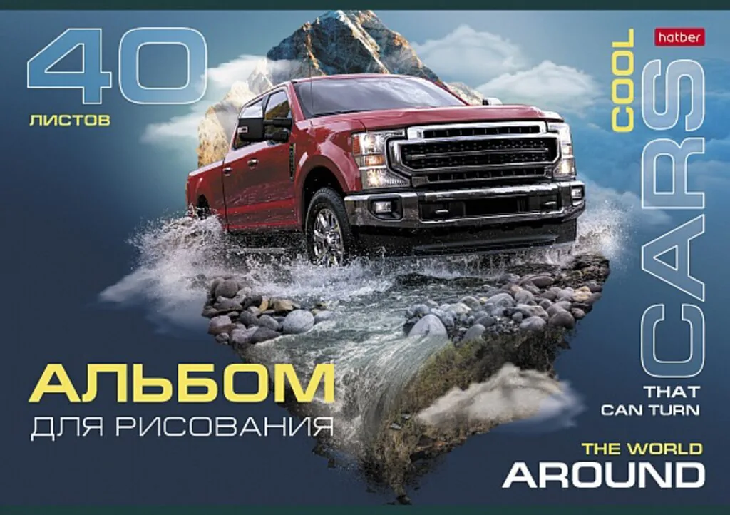 Альбом А4 40л скоба "Крутые автомобили"  100 г/м2