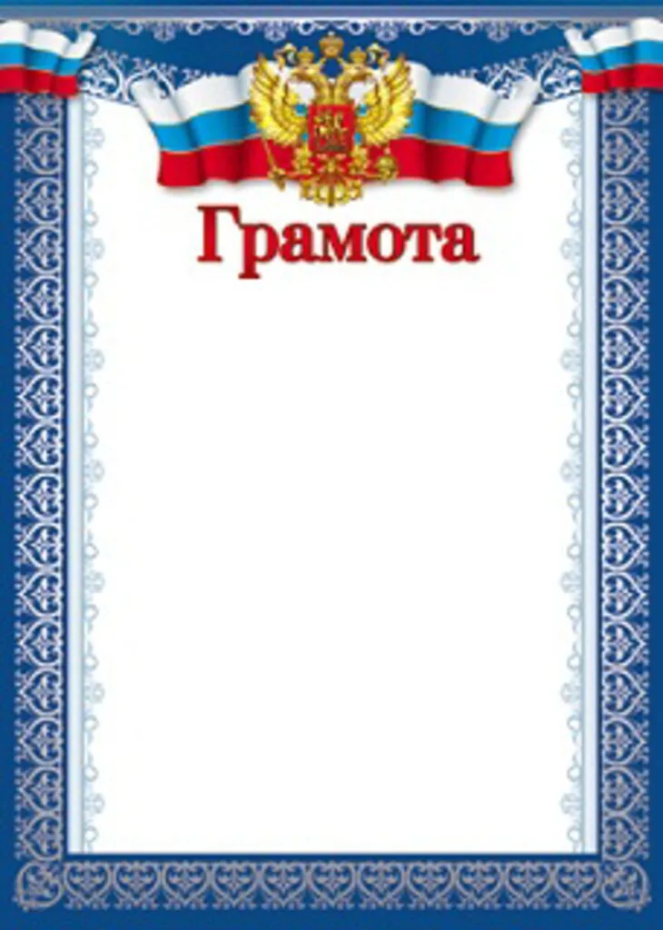 Грамота А4 с гербом, 170г/м