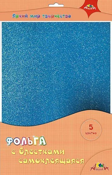 Фольга цв. самокл. с блестками А4  5цв. 5л. пл. 180 г/м2 ПЭТ