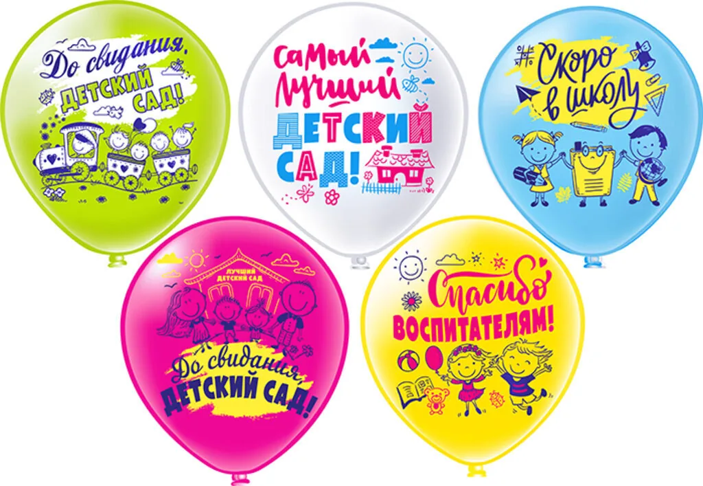 Шар с рисунком 12"  Праздник Выпускной! Детский Сад! 30 см 25 шт. в уп.