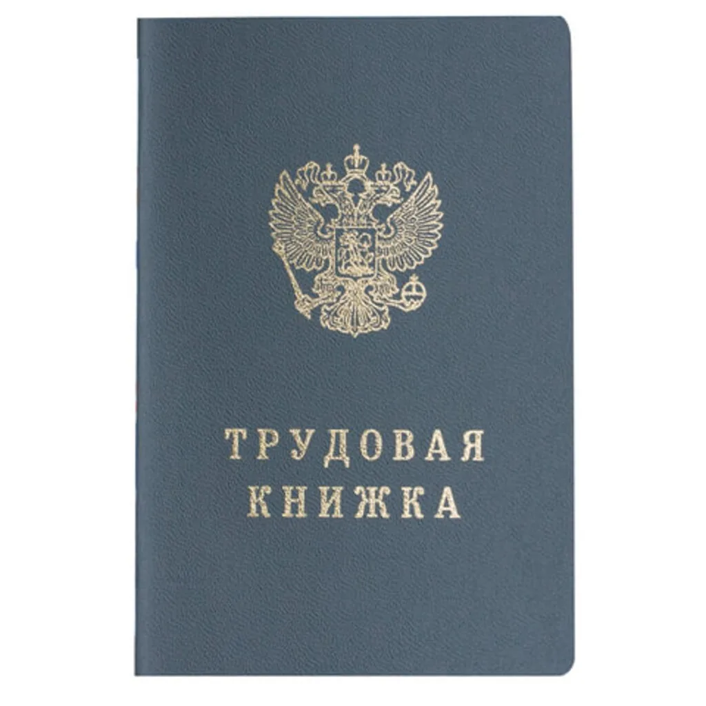 Бланк Трудовая книжка, тверд.