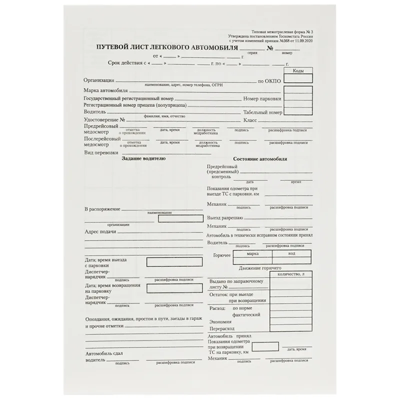 Бланк "Путевой лист легкового автомобиля" OfficeSpace, А5 (форма №3 от 28.09.2022) оборот., газетка, 100 экз.
