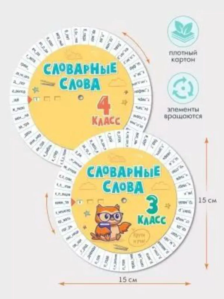 Карточка-шпаргалка 150*150 мм "Словарные слова" 3-4 классы