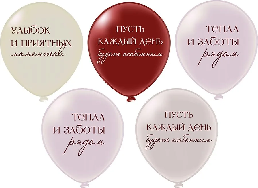 Шар с рисунком 12" Тепла и заботы! 30 см 25 шт. в уп.