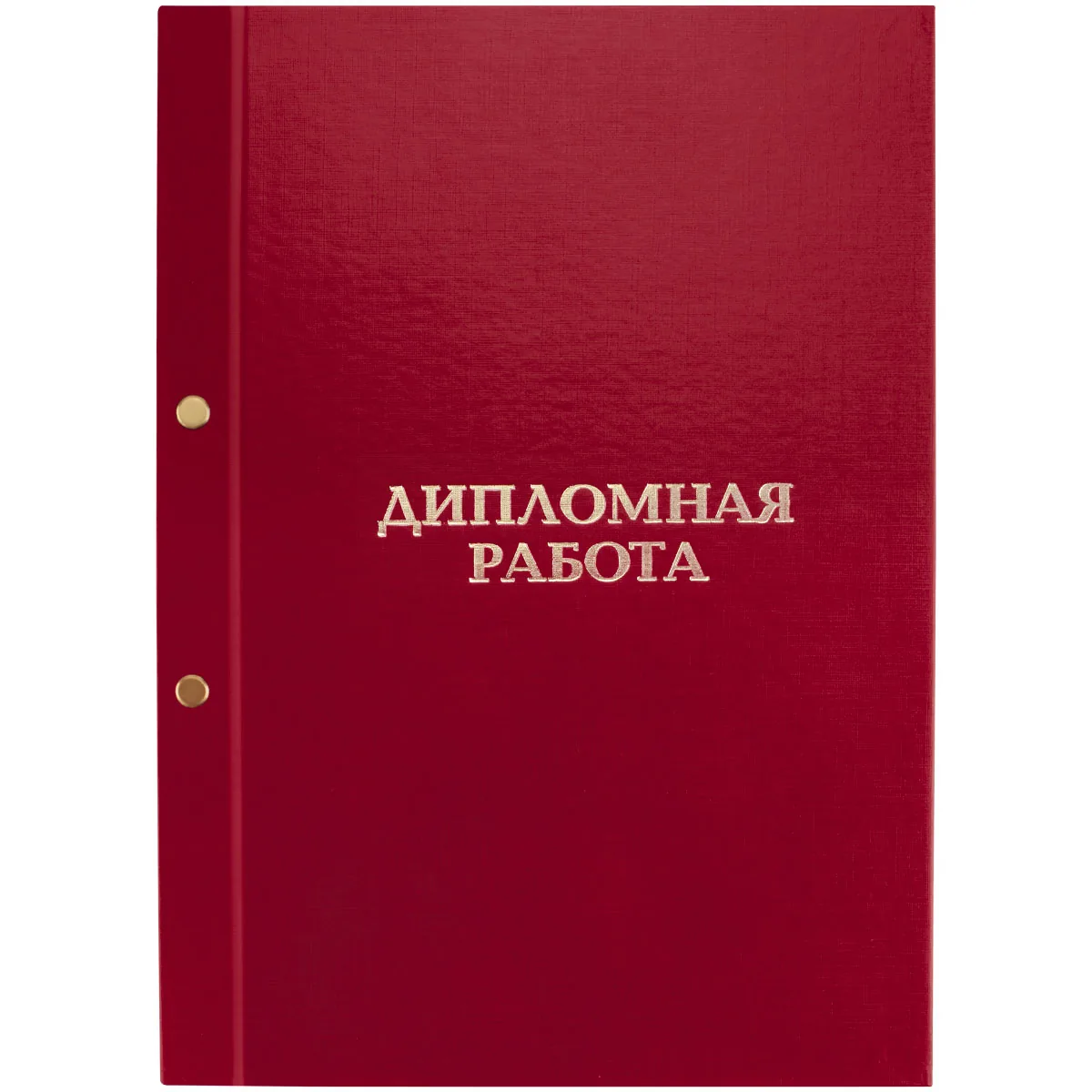 Папка "Дипломная работа" А4, ArtSpace, бумвинил, на болтах, без листов, красная