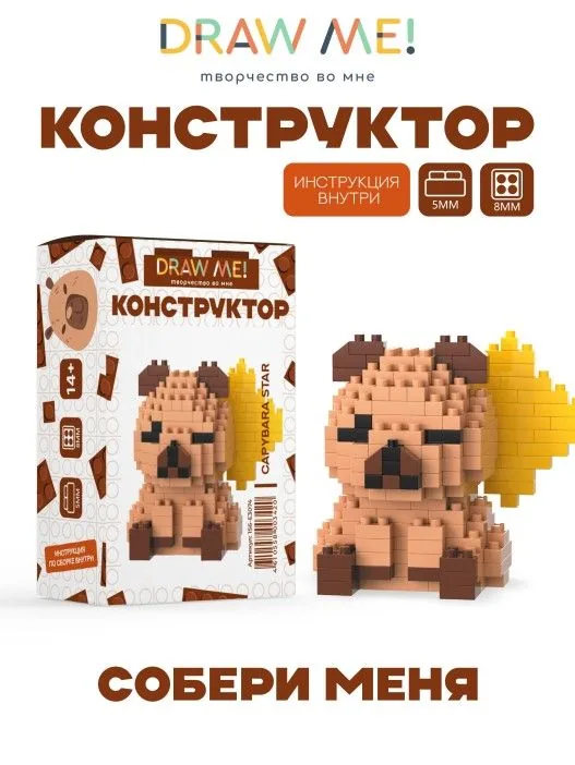 Конструктор пластм. Draw Me! "Капибара звезда" 194 дет.