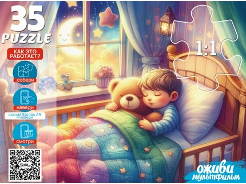 Пазлы   35 элементов  "Оживи мультфильм. Спокойной ночи"