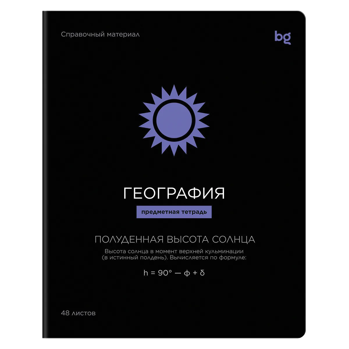 Тетрадь предметная 48л., BG "Формула предмета" - География, выб. лак